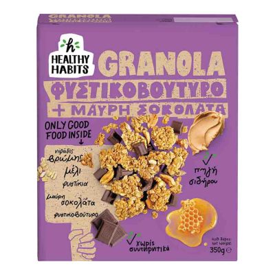 HEALTHY HABITS GRANOLA ΦΥΣΤΙΚΟΒΟΥΤΥΡΟ & ΜΑΥΡΗ ΣΟΚΟΛΑΤΑ 350GR