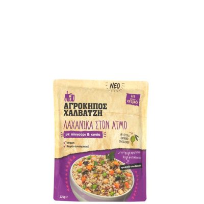 ΑΓΡΟΚΗΠΟΣ ΧΑΛΒΑΤΖΗ ΛΑΧΑΝΙΚΑ ΣΤΟΝ ΑΤΜΟ ΜΕ ΠΛΗΓΟΥΡΙ & ΚΙΝΟΑ 220GR