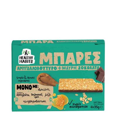 HEALTHY HABITS ΜΠΑΡΑ ΑΜΥΓΔΑΛΟΒΟΥΤΥΡΟ & ΜΑΥΡΗ ΣΟΚΟΛΑΤΑ 140GR